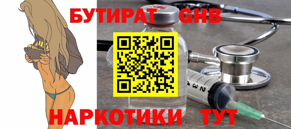 БУТИРАТ Butirat Междуреченск