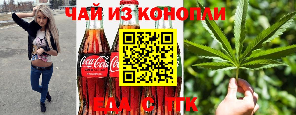 Междуреченск  Еда ТГК конопля  Вход с VPN 