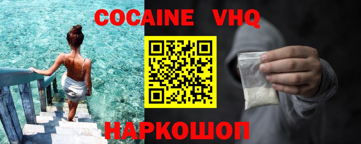 Кокаин 97%  Вход с VPN  Кокаин FishScale  Междуреченск 