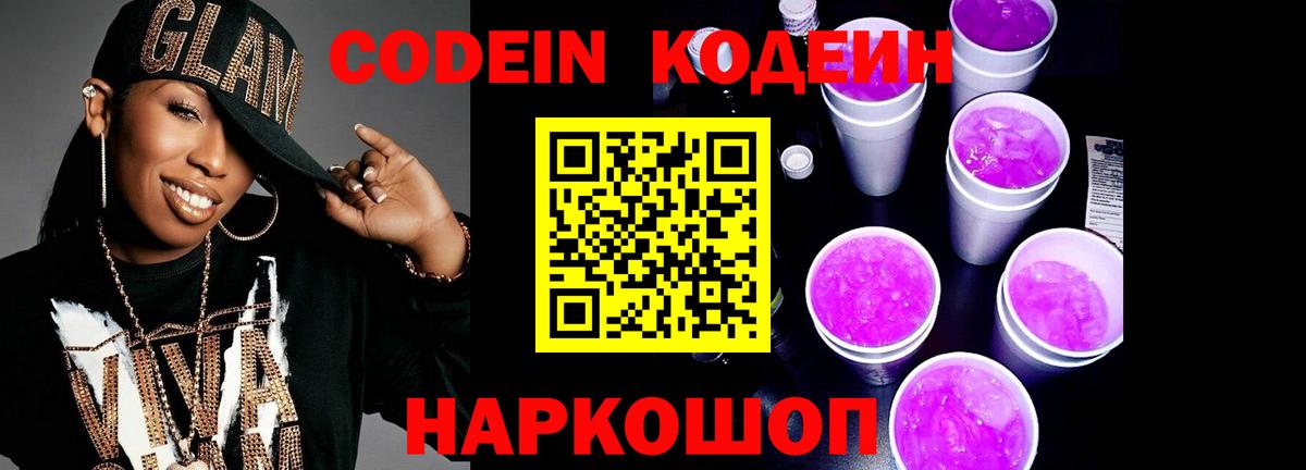 Кодеиновый сироп Lean напиток Lean (лин) Междуреченск
