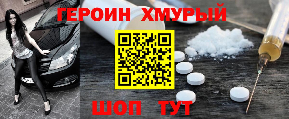 Героин белый Междуреченск