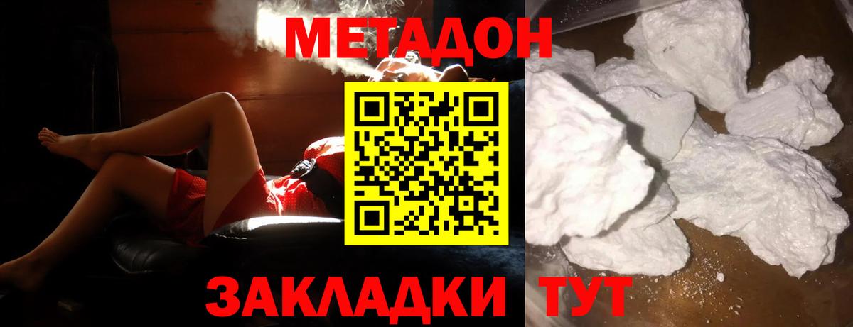 Междуреченск  МЕТАДОН кристалл  МЕТАДОН мёд  Вход с VPN 