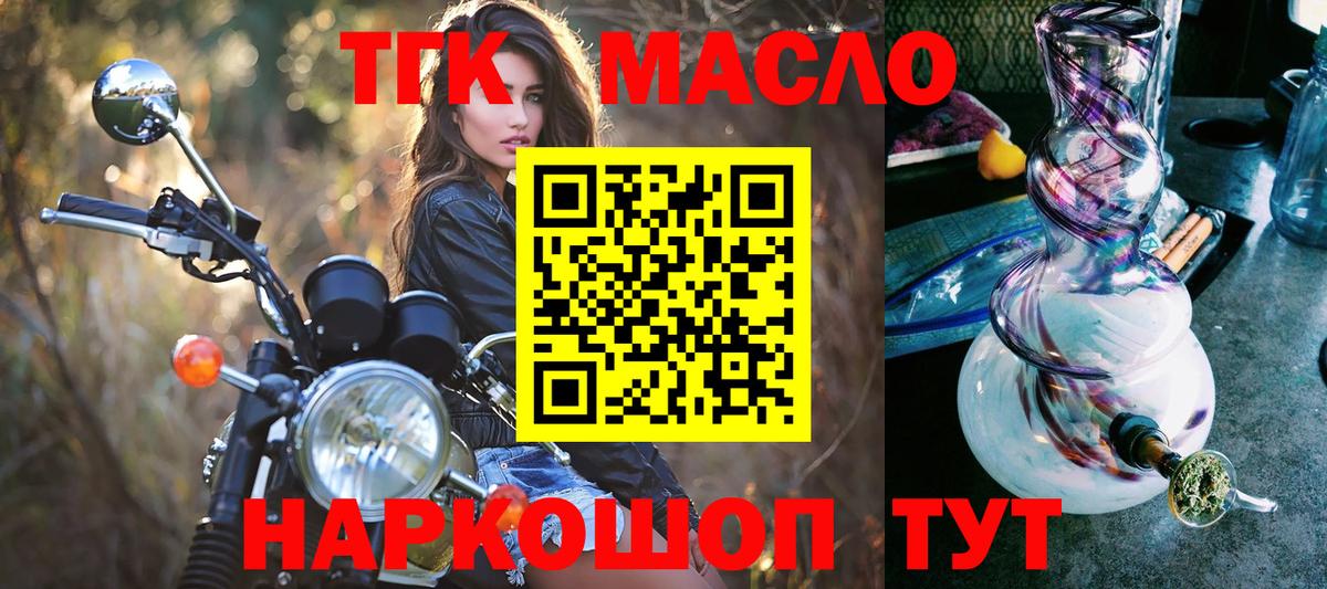 ТГК THC oil Междуреченск