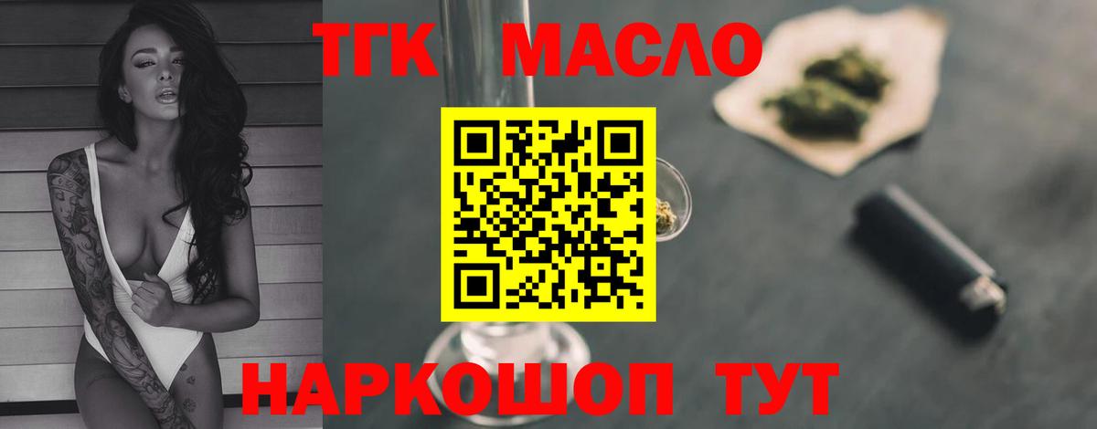 Междуреченск  ТГК THC oil  как найти закладки  Вход с VPN  ТГК жижа 